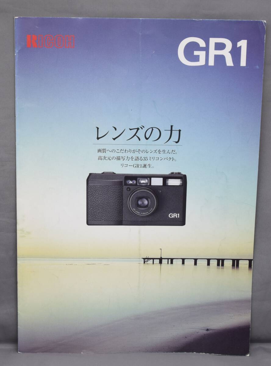 ▲☆【RICHO】リコー GR/GR1s カタログ★△