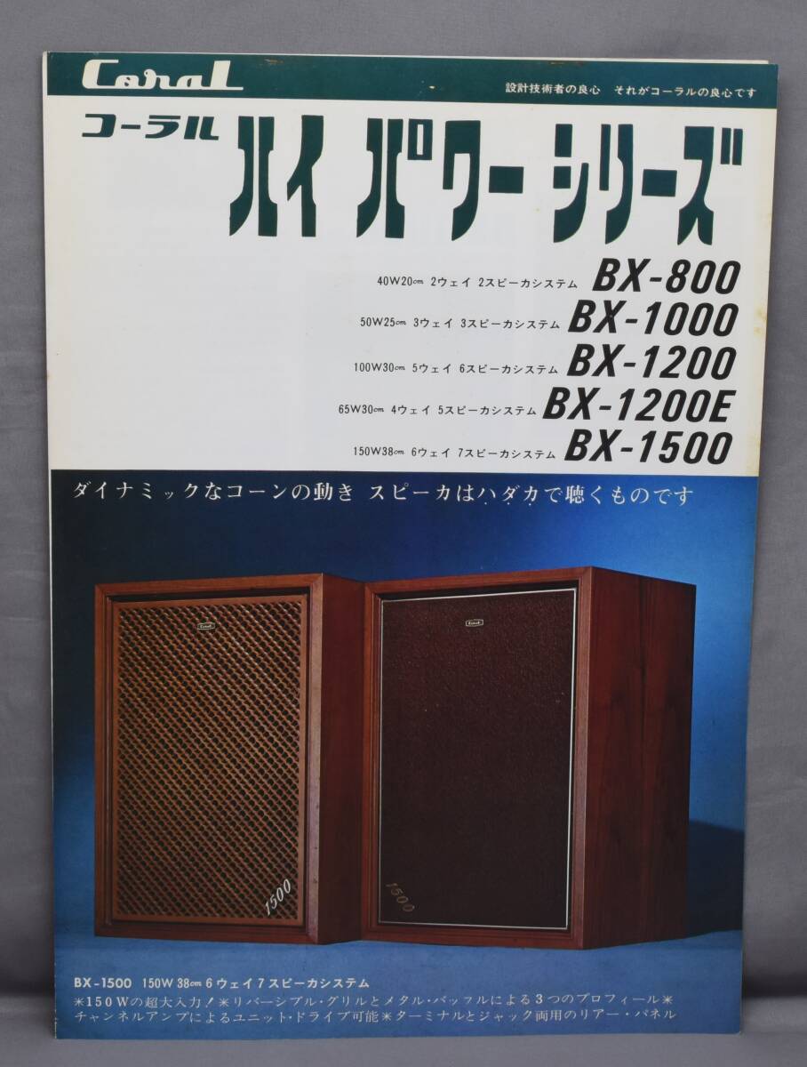 ▲☆【Coral】コーラル ハイパワーシリーズ カタログ★△