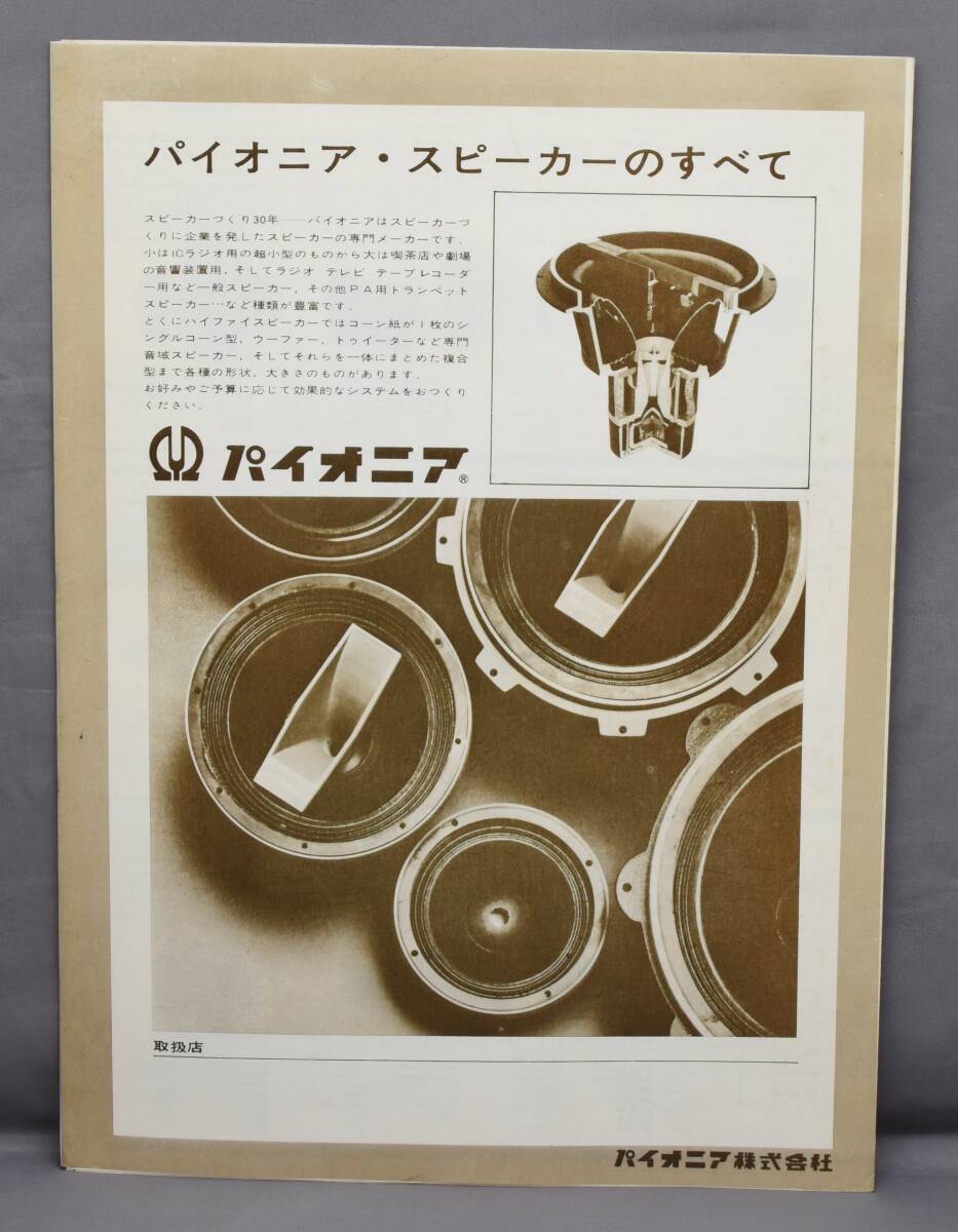 ▲☆【パイオニア】パイオニア・スピーカーのすべて カタログ★△