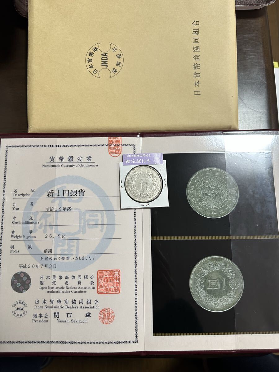 明治19年1円銀貨 美トーン 希少品 日本貨幣商協同組合 貨幣鑑定書付 円銀 銀貨 前期 本物保証 円銀 一圓 貿易銀