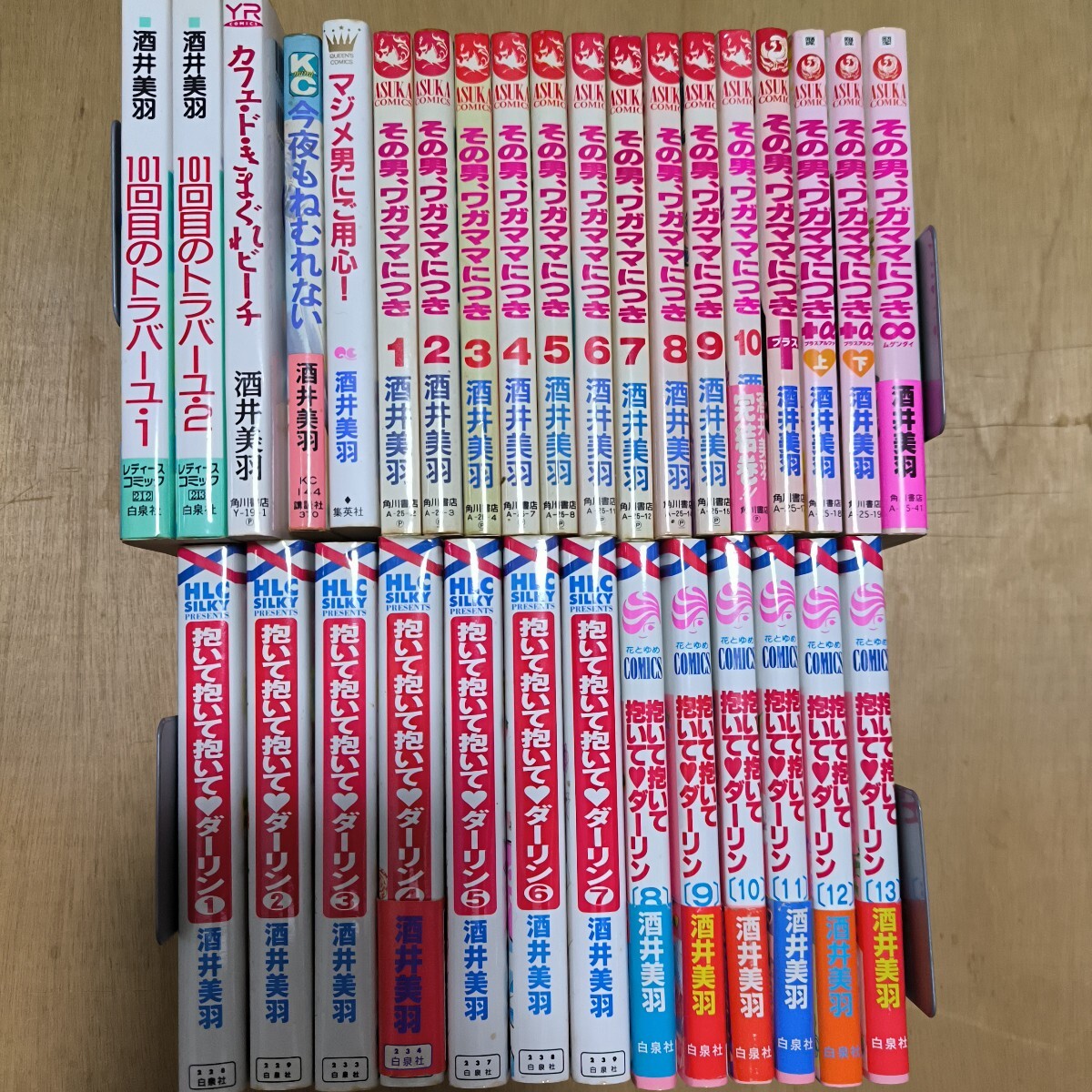 酒井美羽作品　その男、ワガママにつき、抱いて抱いて抱いてダーリン、101回目のトラバーユ他　32冊セット　角川書店　白泉社