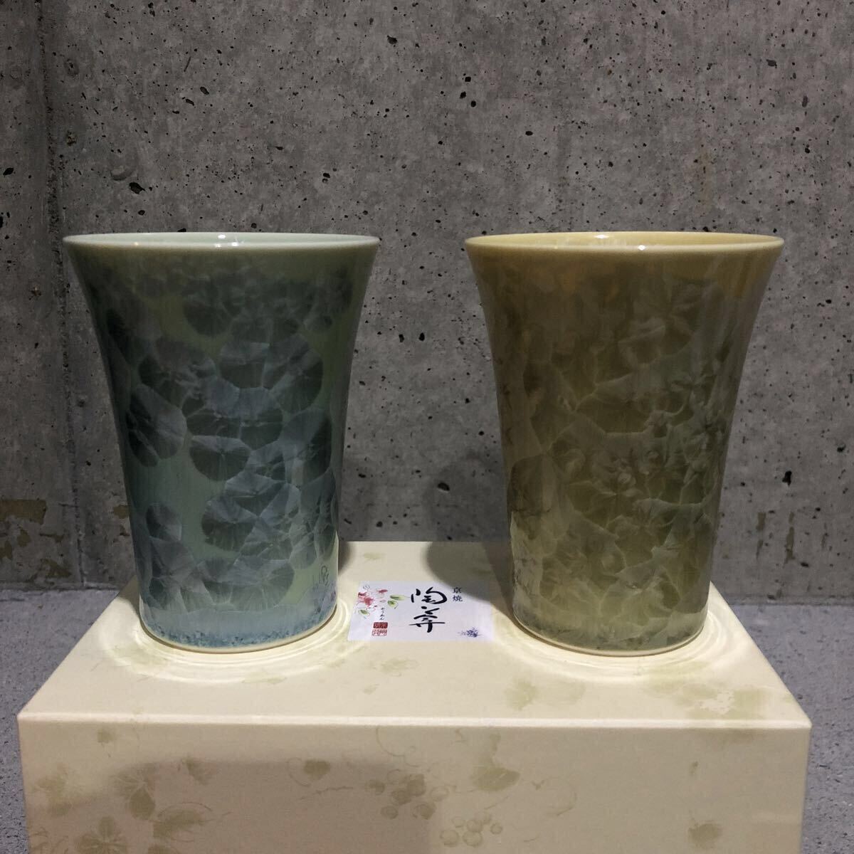 京焼・清水焼窯元　陶あん 花結晶 ペアフリーカップ 土渕陶あん　土渕善亜貴　ギフト