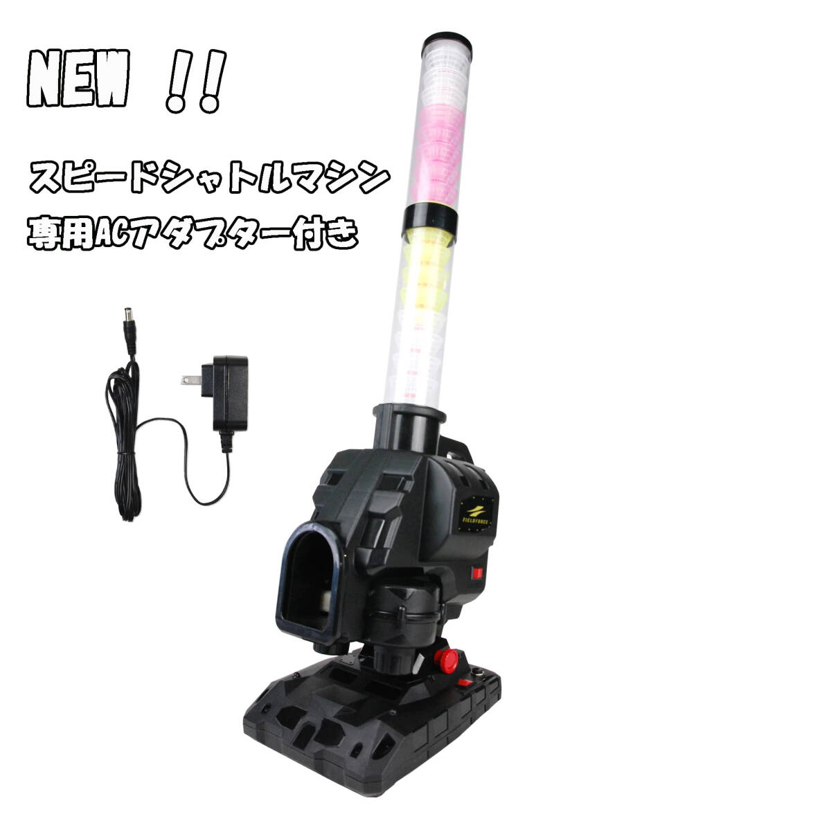 【ACアダプター付き】スピードシャトルマシン FSSM-221AD パートナー不要で バッティング練習 野球 シャトル打ち シャトルマシン 野球 
