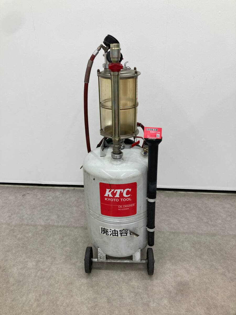 【引取限定】【中古品】【0931】KTC(ケーテーシー) オイルドレーナー 見えるくん GOD80B　ITVXBR6L2MSC