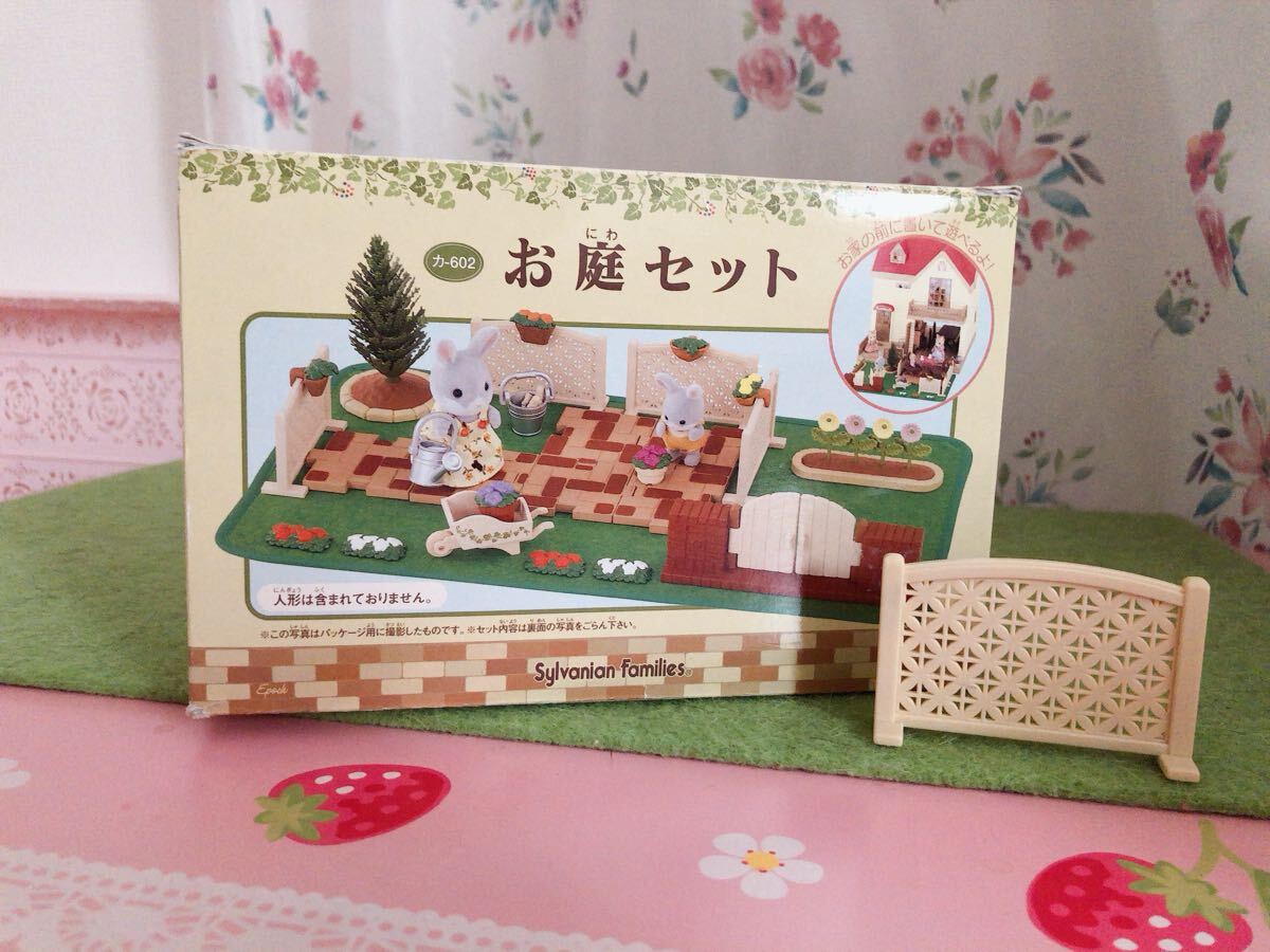 シルバニア　お庭セット　シルバニアファミリー ガーデン　庭　グリーン　花　ラティス　門　木　花壇　当時物　レア　希少