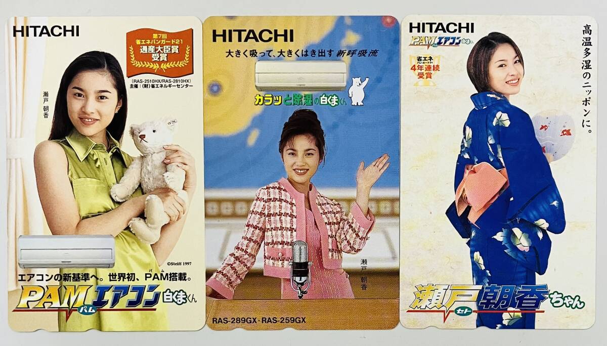 ★　テレカ　おまとめ　3点　非売品　★　瀬戸朝香　★　HITACHI　エアコン　白くまくん　★　テレホンカード　50度数　★