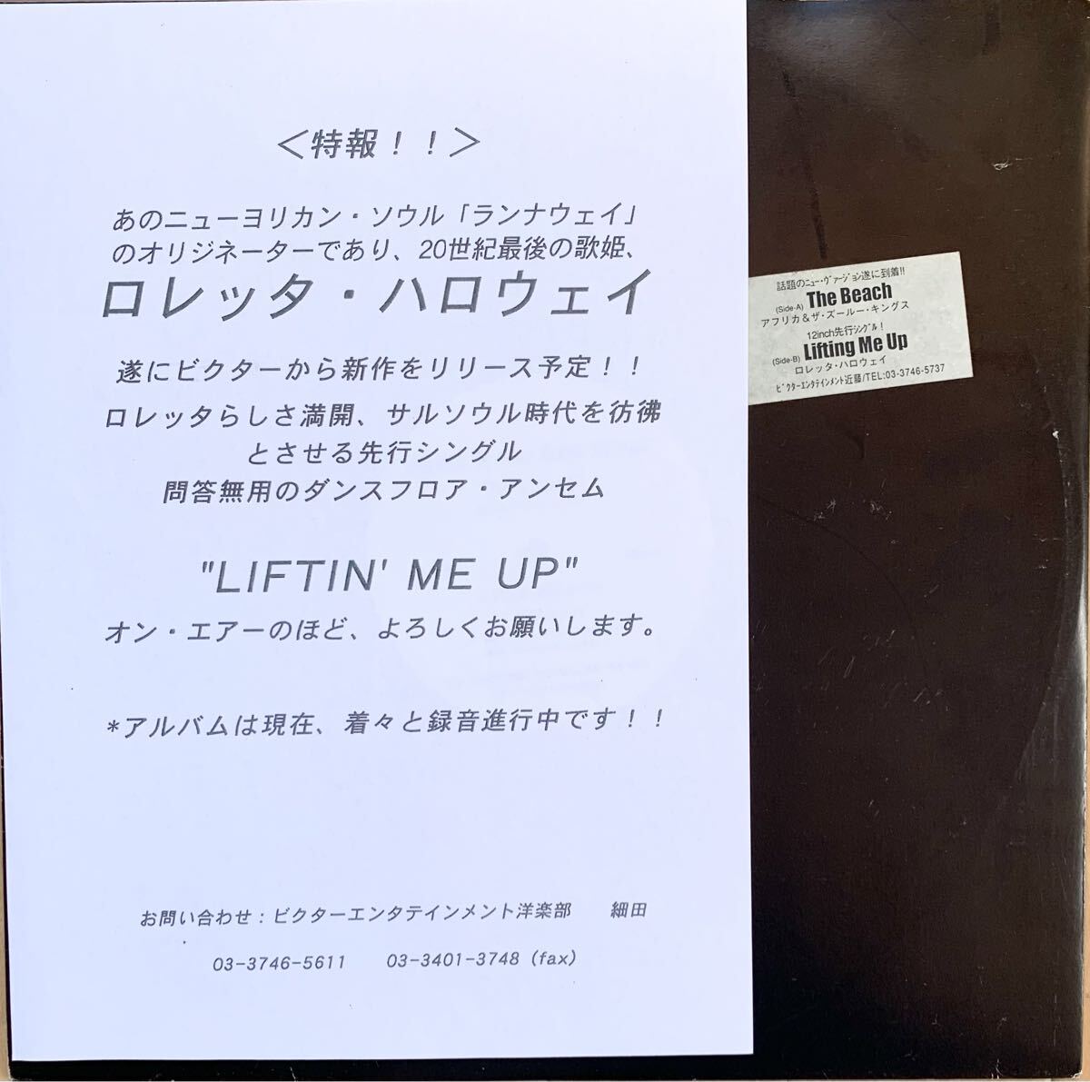 【国内プロモ Victor】AFRIKA & THE ZULU KINGS / THE BEACH、LOLEATTA HOLLOWAY / LIFTING ME UP