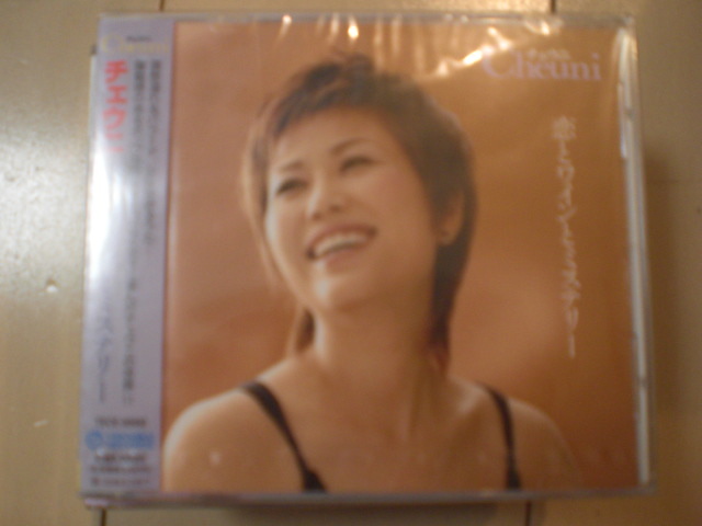 チェウニ 恋とワインとミステリー 新品　未開封　難有 演歌CD 4枚まで同じ送料対応