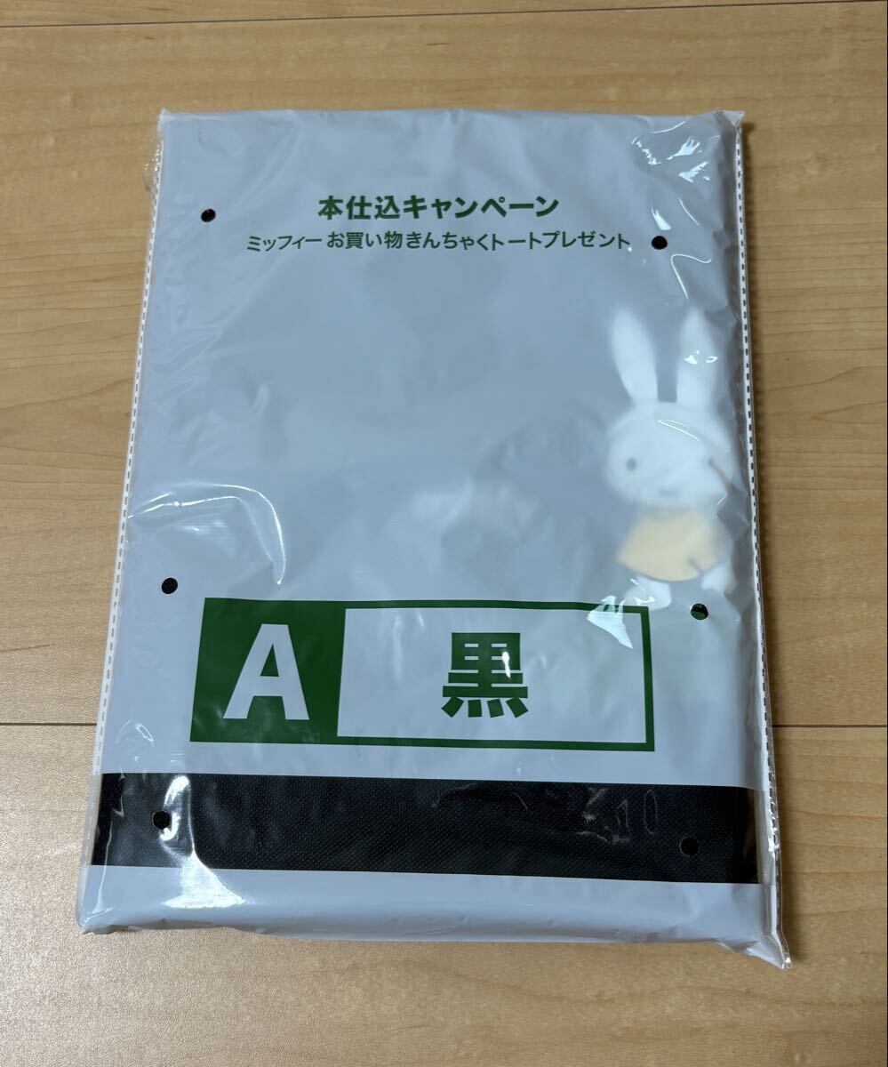 フジパン 本仕込 ミッフィー お買い物巾着トートバッグ