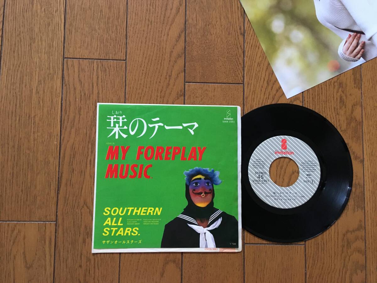 ★EP サザンオールスターズの名曲！／栞のテーマ　※桑田佳祐　 ※7inch シングル 7インチ 昭和レトロ