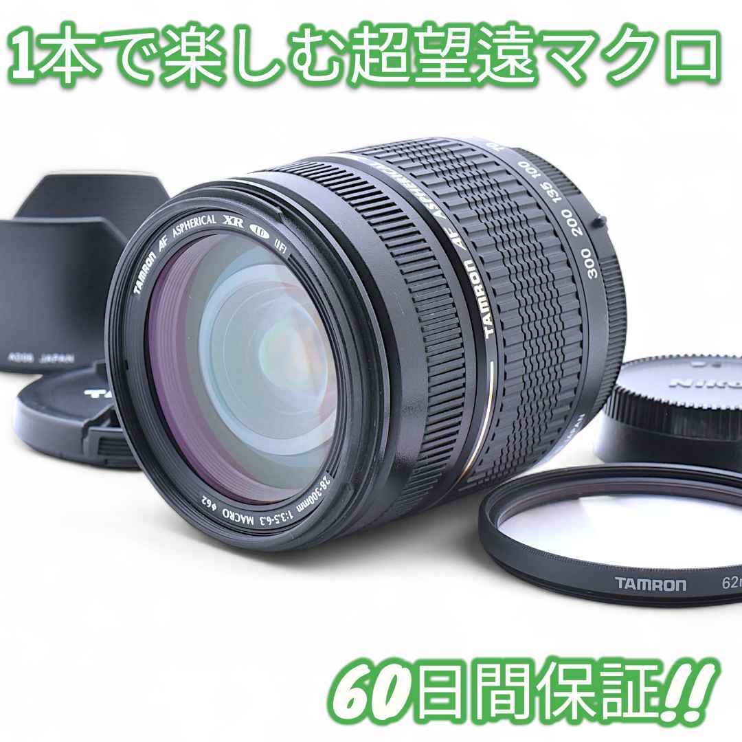 Tamron AF 28-300mm F3.5-6.3 XR LD Nikon #9264