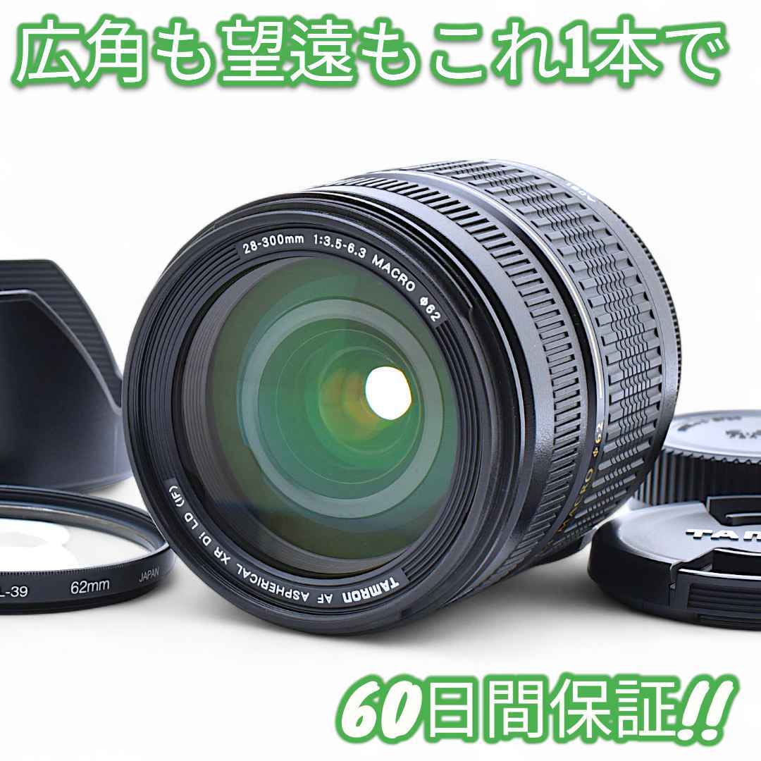 Tamron AF 28-300mm F3.5-6.3 XR Di Nikon #9282