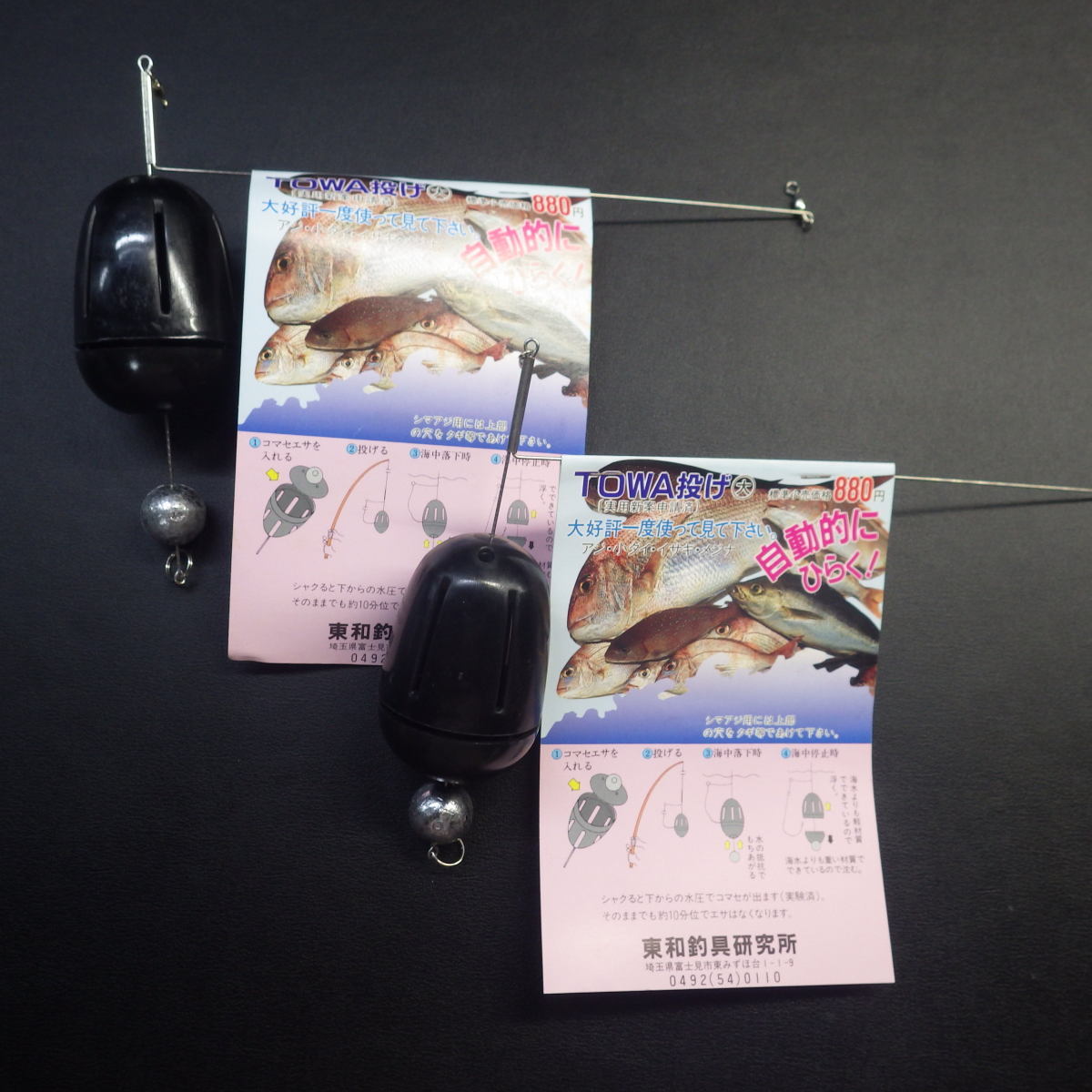 TOWA投げ大 遠投カゴ釣りの為にに開発された東和釣具のカゴ 2個セット ※在庫品(n0206)※定形外郵便