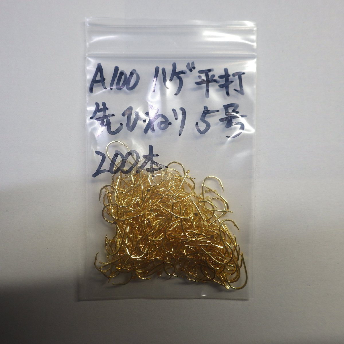 A100 ハゲ平打 先ひねり 5号 ヒネリ有 200本入 ※カワハギ針 ※未使用在庫品(37m0207)※クリックポスト