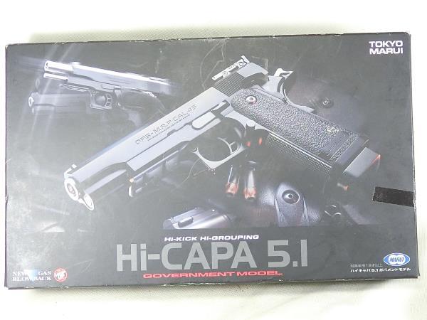 Σ東京マルイ　HI-CAPA　5.1　ガスブローバック　ハイキャパ