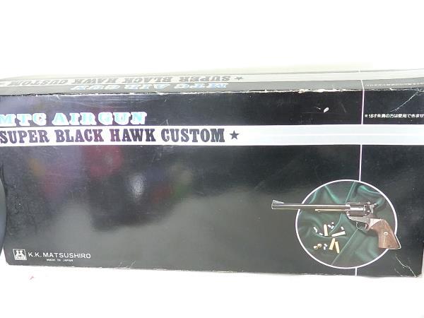 Σ希少品　マツシロ　スーパーブラックホーク　ツヅミ弾　ビンテージ　レトロ　タカトク　エアガン