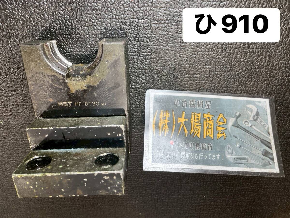 MSTコーポレーション　HF-BT30　ツールセットアップスタンドHFシリーズ　BTツール　ツールセッティング　プルスタッド締付　(ひ910)