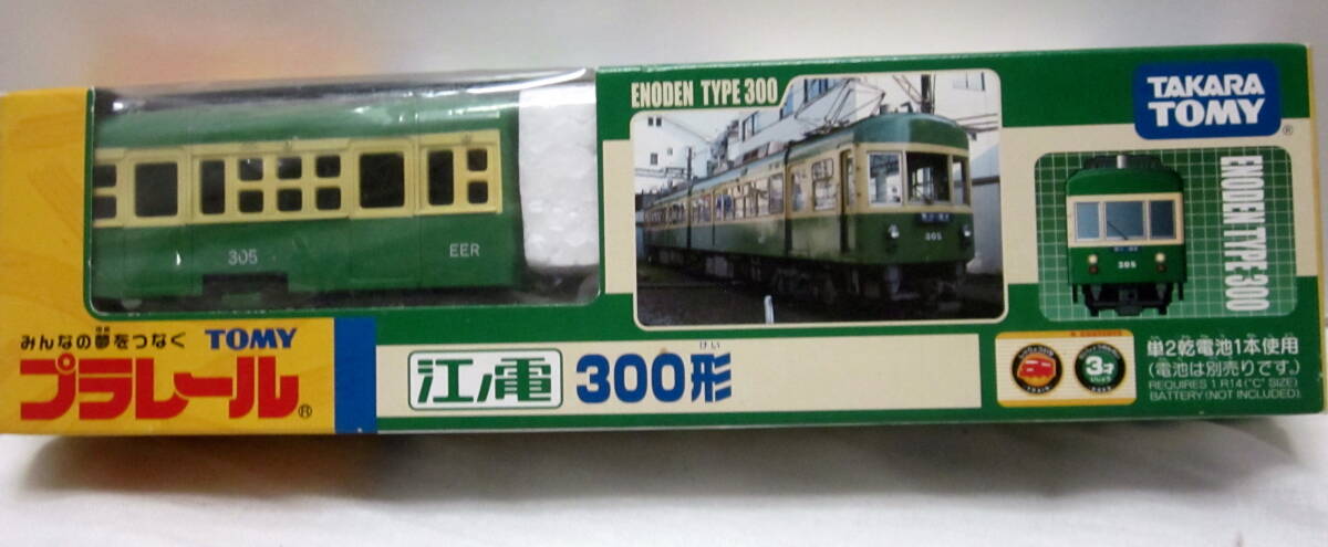 プラレール　箱入開封　内袋未開封　江ノ電　３００形　