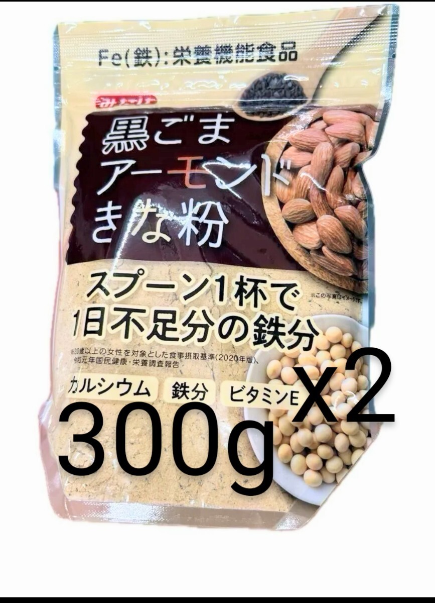 【2点セット】栄養機能食品　黒ごまアーモンドきな粉 300g x 2点