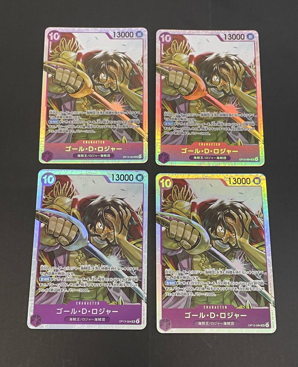 137-P12) ワンピースカードゲーム ゴール・D・ロジャー OP13-064 SR 4枚セット 