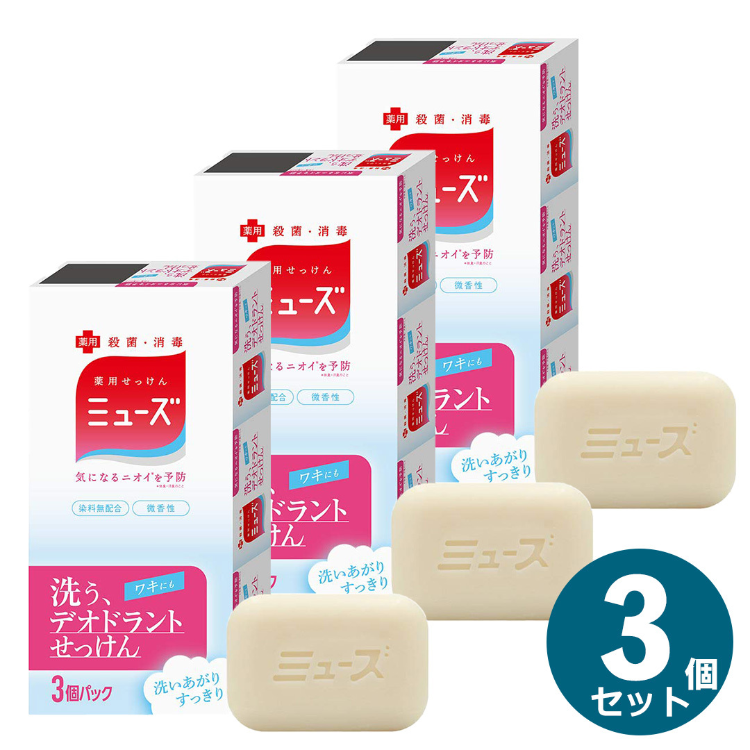 3箱セット 薬用せっけんミューズ デオドラント 固形 95g 3個入