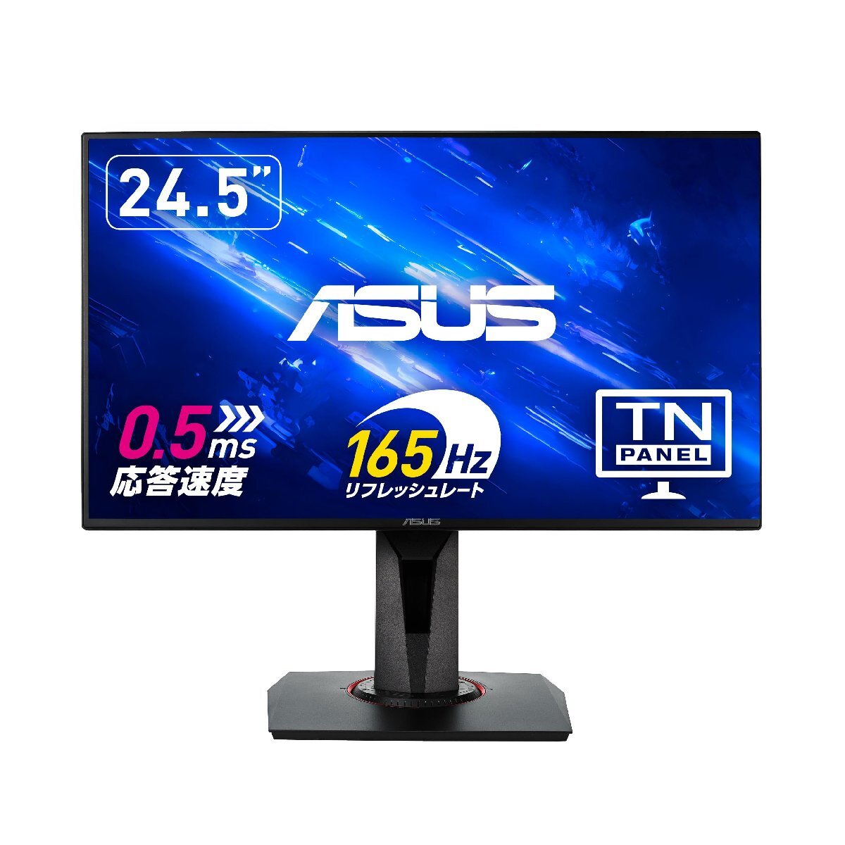 ASUS ゲーミングモニター 165Hz 24.5インチ モニター VG258QR-J