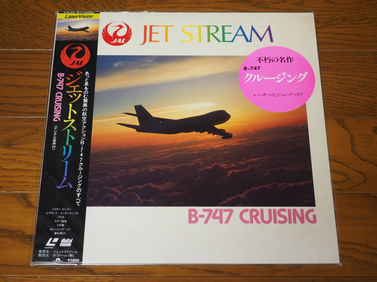 LD♪ジェットストリーム♪B-747 CRUISING