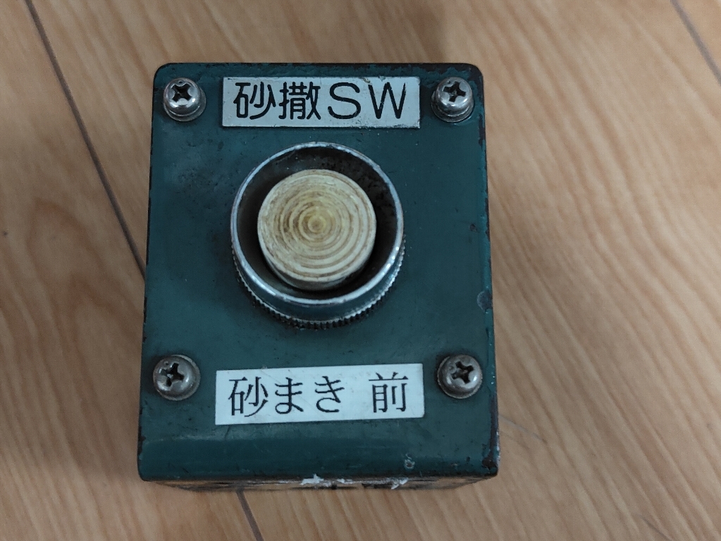 砂まきボタン♪ATS警報持続