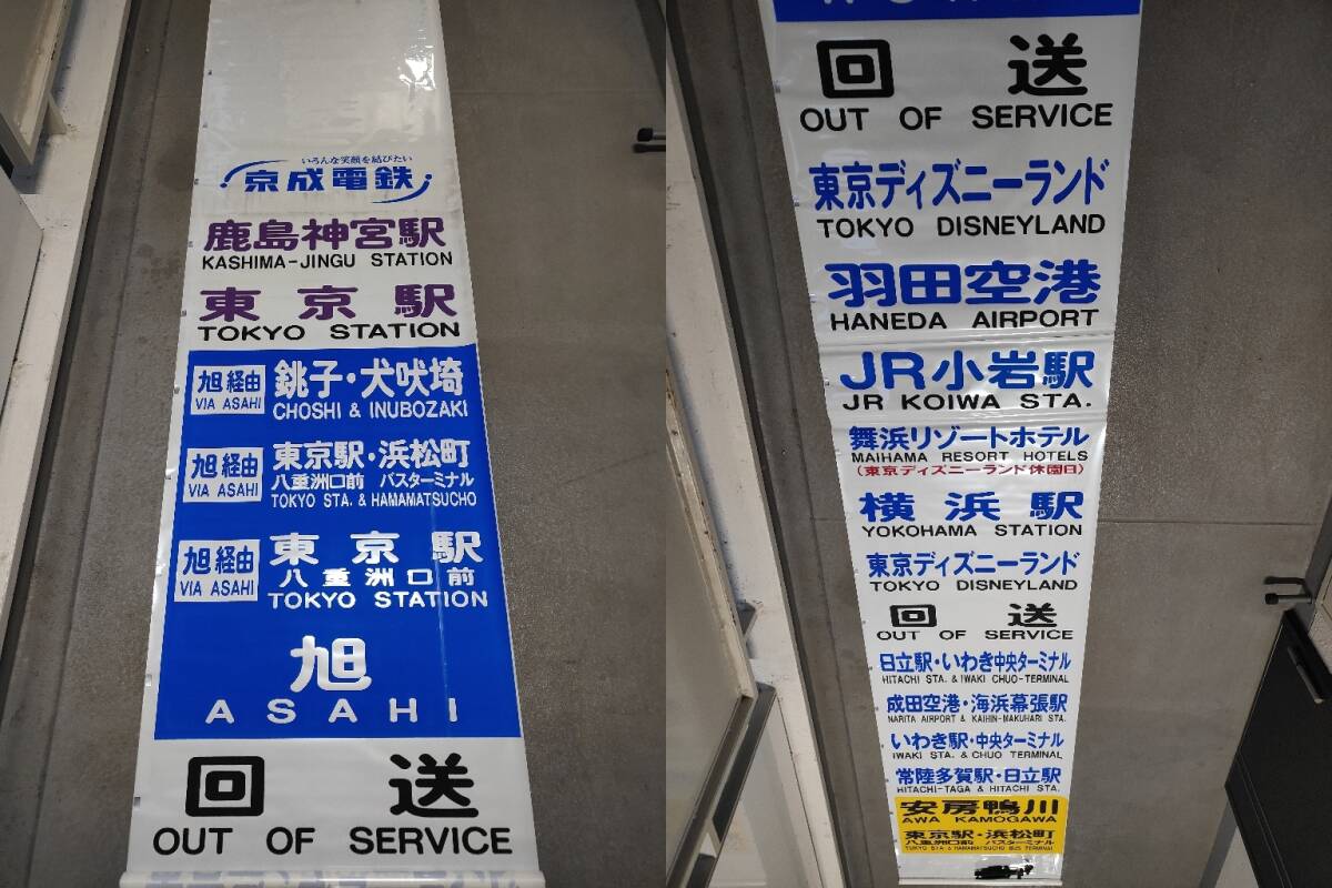 京成バス奥戸営業所　高速バス車両の前・後面幕♪