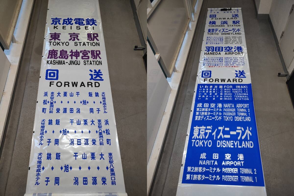 京成バス奥戸営業所　高速バス車両の側面幕