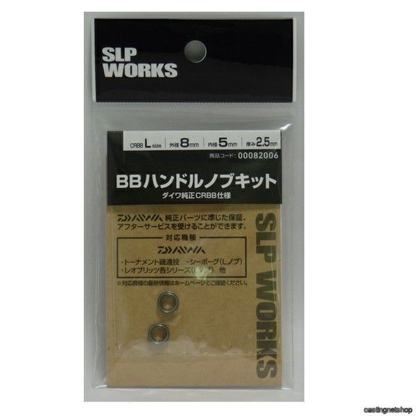 SLPワークス SLPW BBノブキット L(CRBB)　ベアリング5.0　ジギング　8/5/2.5