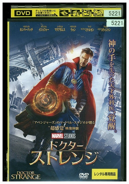 DVD ドクター・ストレンジ ベネディクト・カンバーバッチ レンタル落ち WWW03146