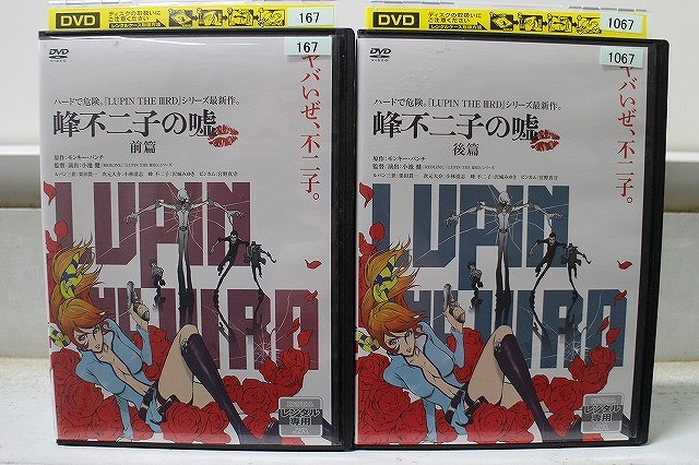 DVD ルパン三世 LUPIN the Third 峰不二子の嘘 全2巻 ※ケース無し発送 レンタル落ち ZX947