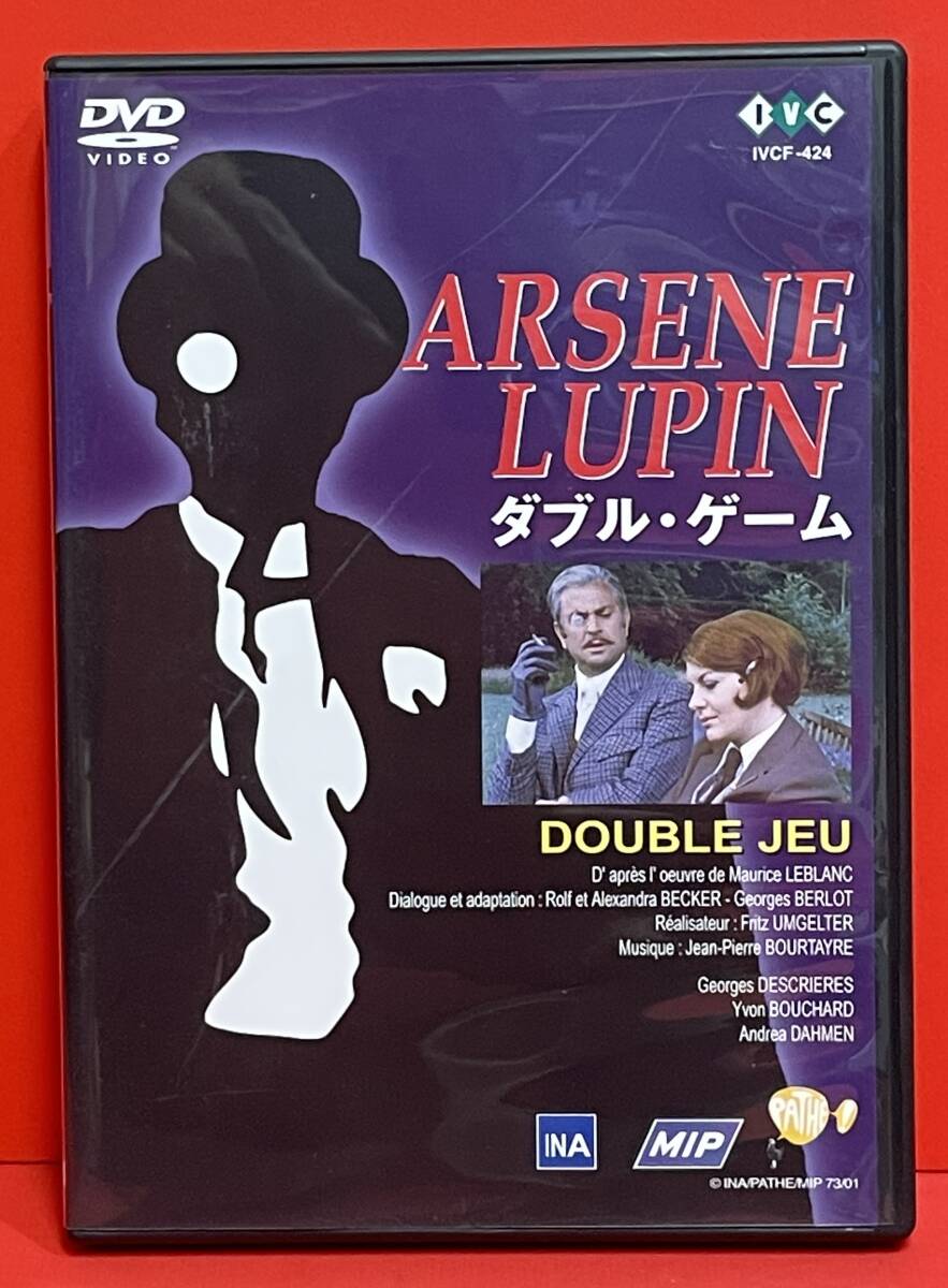 怪盗紳士アルセーヌ・ルパン ダブル・ゲーム [DVD]（2294）ジョルジュ・デクリエール/イヴォン・ボーシャール/アンドレア・ダーメン