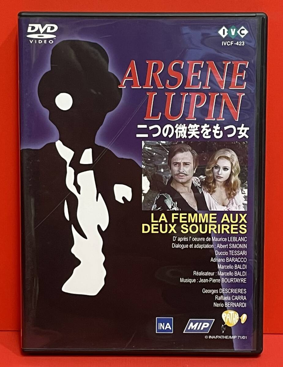 怪盗紳士アルセーヌ・ルパン 二つの微笑をもつ女 [DVD]（2293）ジョルジュ・デクリエール, モーリス・ルブラン