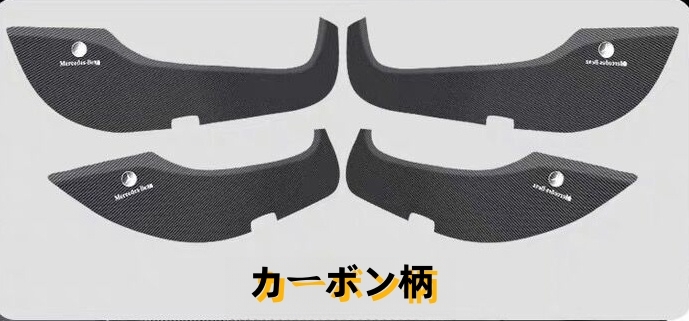  ベンツ Cクラス W205 2014-2021年 2色選択可能　ドアトリムカバー ドアパネル ドアプロテクタ ドアキックマット　貼り付け 4Pセット