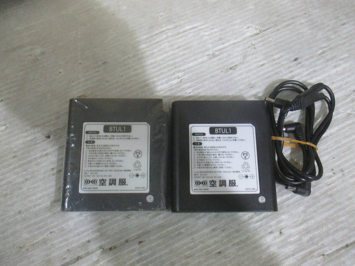 [A10-2-3/S71003-1]★セフト研究所　空調服用Li-ion バッテリー　BTUL1 6500mAh　2個セット★
