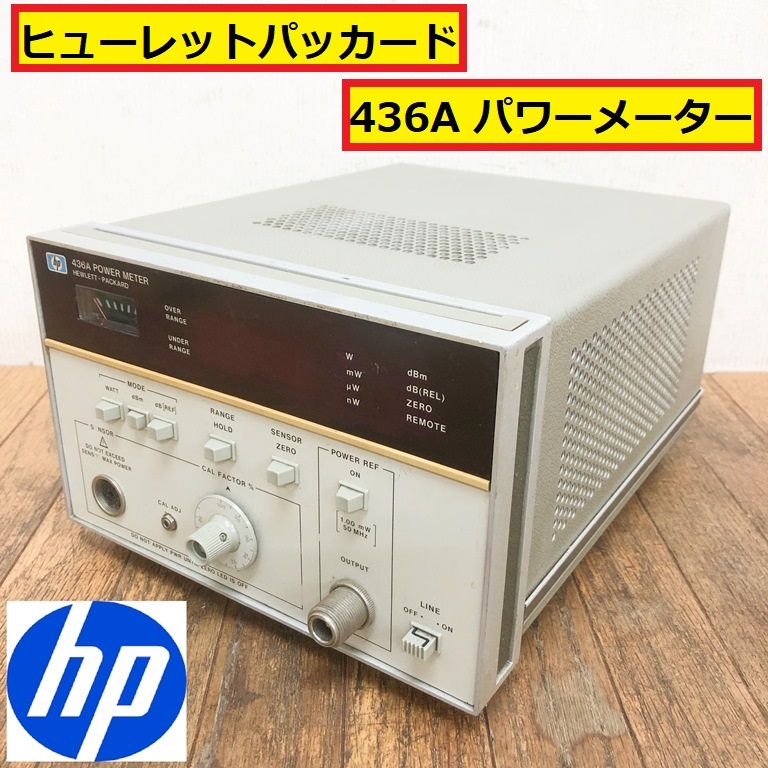 hp/ヒューレットパッカード/436a/パワーメーター/マイクロ波測定/計測器/測定器/機器/ジャンク/power meter/hewlett packard/tml11