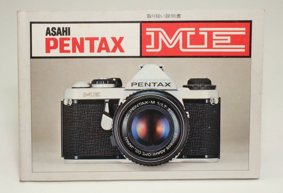 【中古・取説】ペンタックス ASAHI PENTAX ME フィルムカメラ 取扱説明書 マニュアル使用説明書 #B104