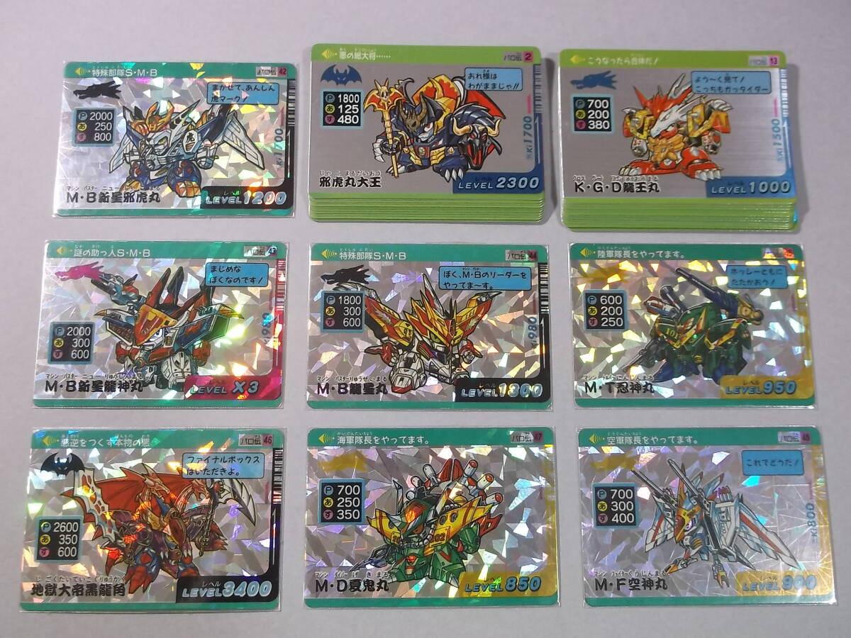 タカラ オオサト　パロ伝 PPカード　第2弾 PWC編 30種セット(コンプ？)　魔神英雄伝ワタル　魔導王グランゾート