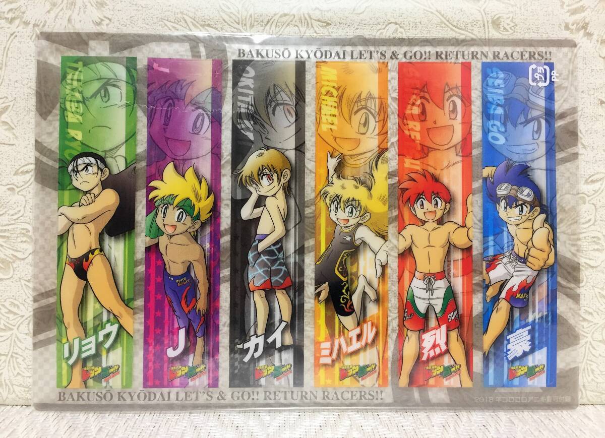 爆速兄弟レッツ&ゴー クリアしおり6枚セット