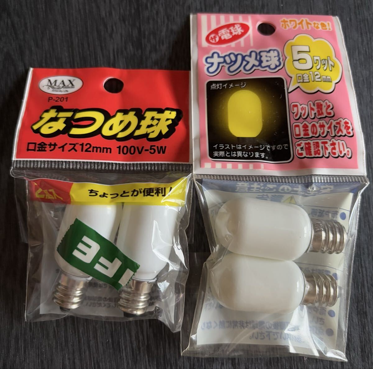 ナツメ球 なつめ球 5ワット 口金12mm 100V 5W ホワイト 2個入2つ 電球 常夜灯