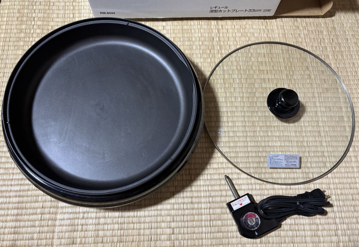 レギュール 深型ホットプレート 33cm REGUERE RM-8444 和平フレイズ ホットプレート 深鍋 グリル鍋 家庭用 鍋 家ご飯 家族団欒 調理器具