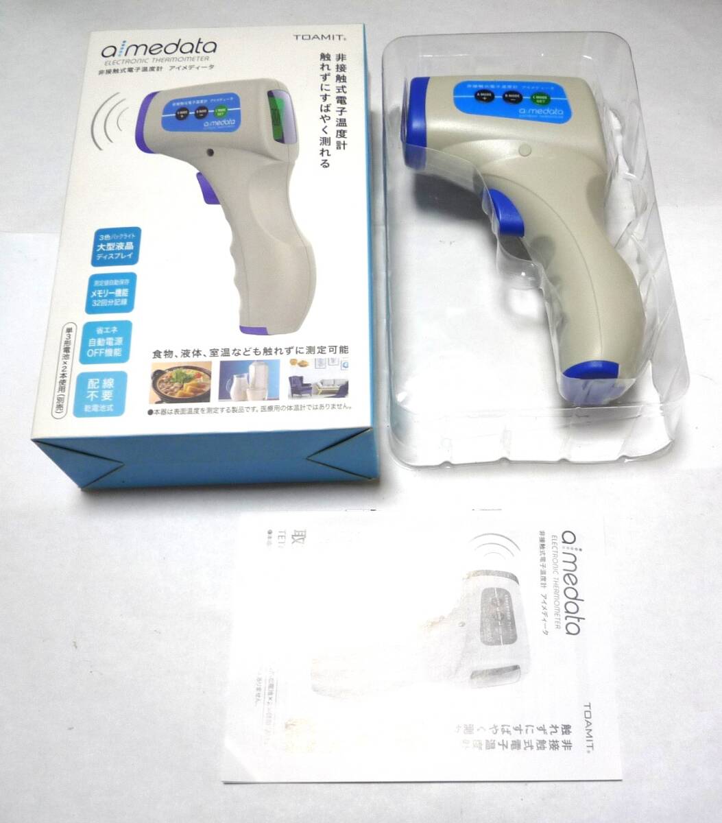【現状品】体温計 非接触 非接触式電子温度計 アイメディータ TETM-01