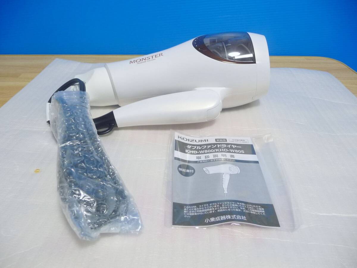 ◆未使用展示品 コイズミ KOIZUMI MONSTER(モンスター) ダブルファンドライヤー KHD-W800/W（KHD-W805同等） [速乾Ｗファン/ホワイト] 