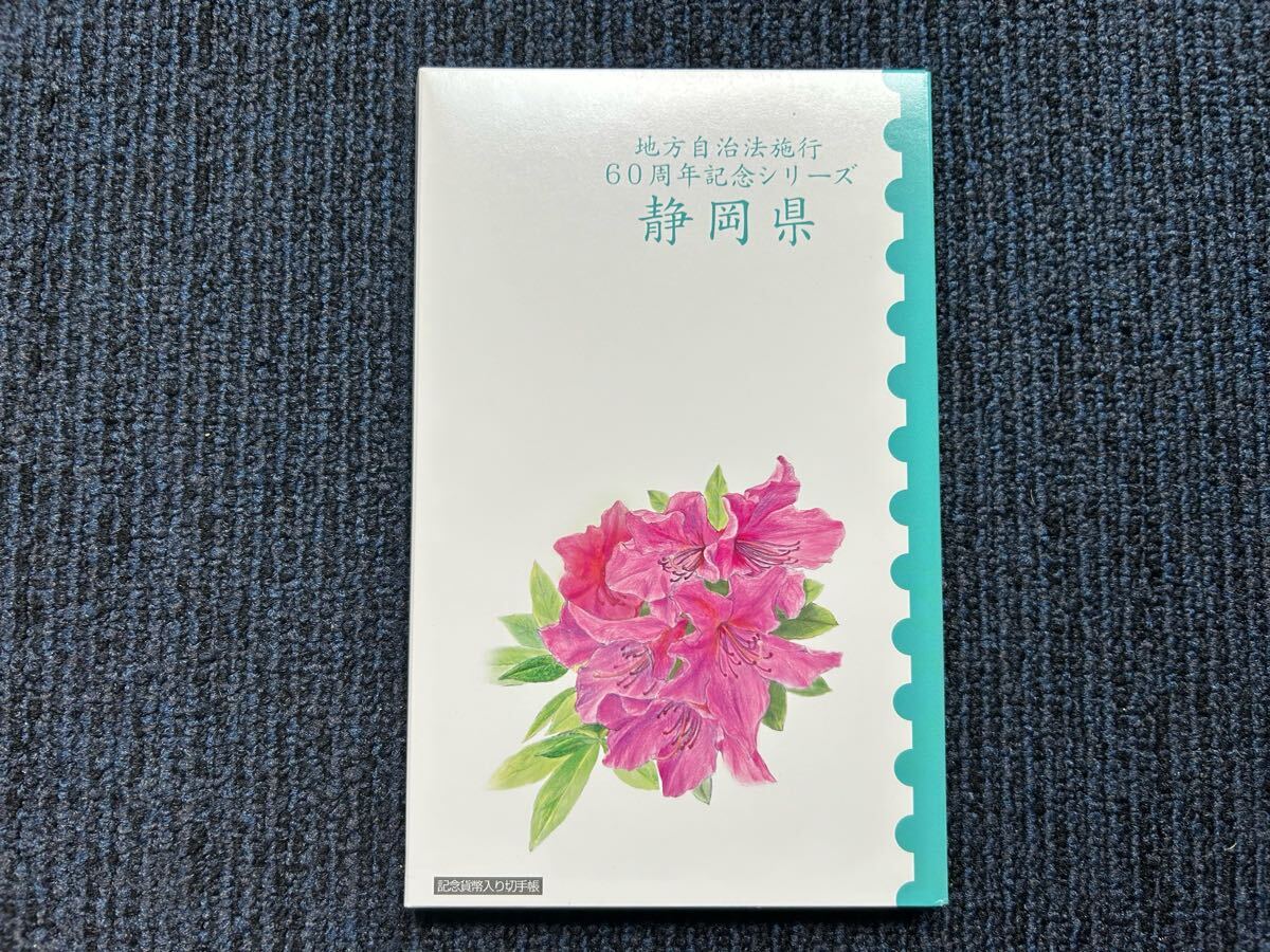 地方自治切手帳静岡県