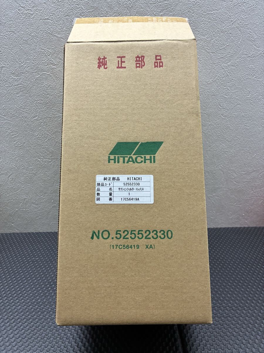 日立産機　52552330　サクションフィルターエレメント