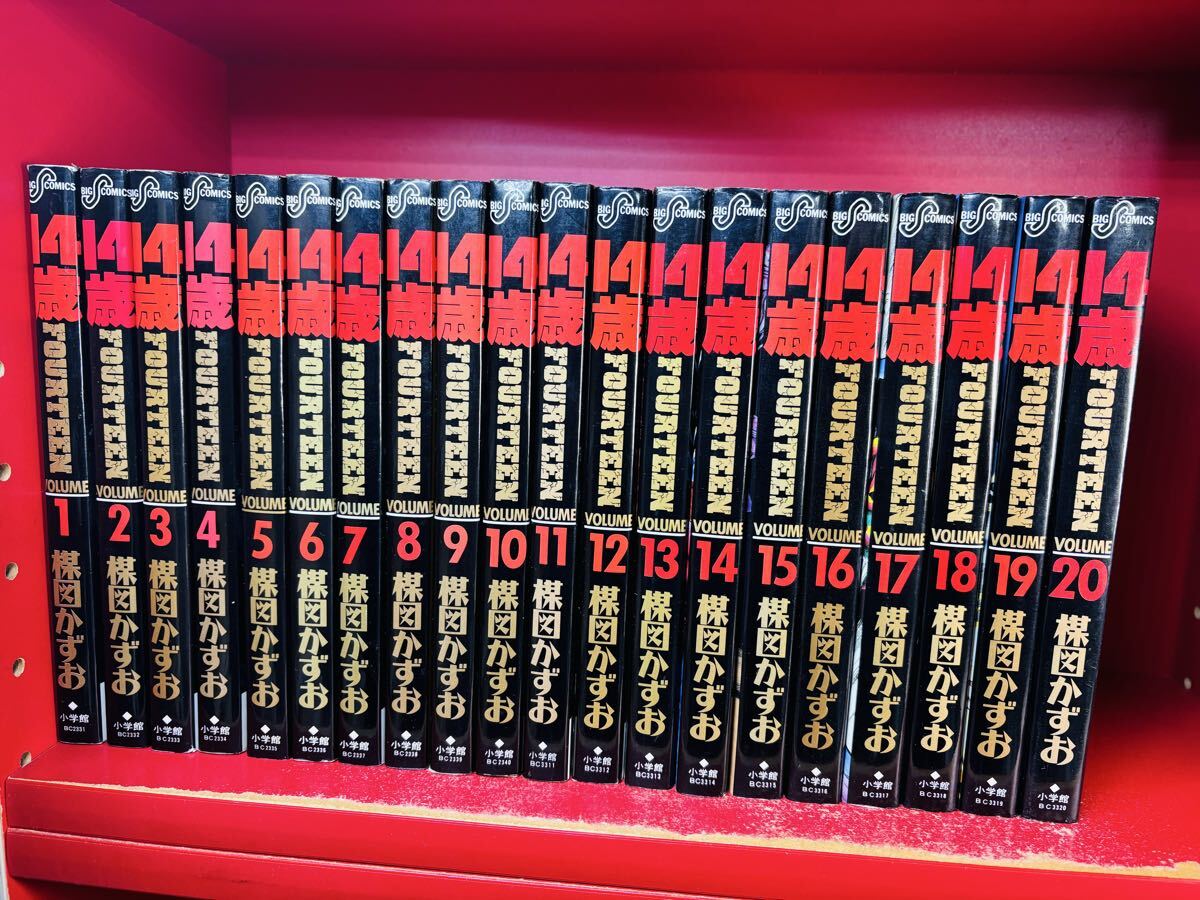 楳図かずお　14歳 1巻〜20巻　全巻セット　