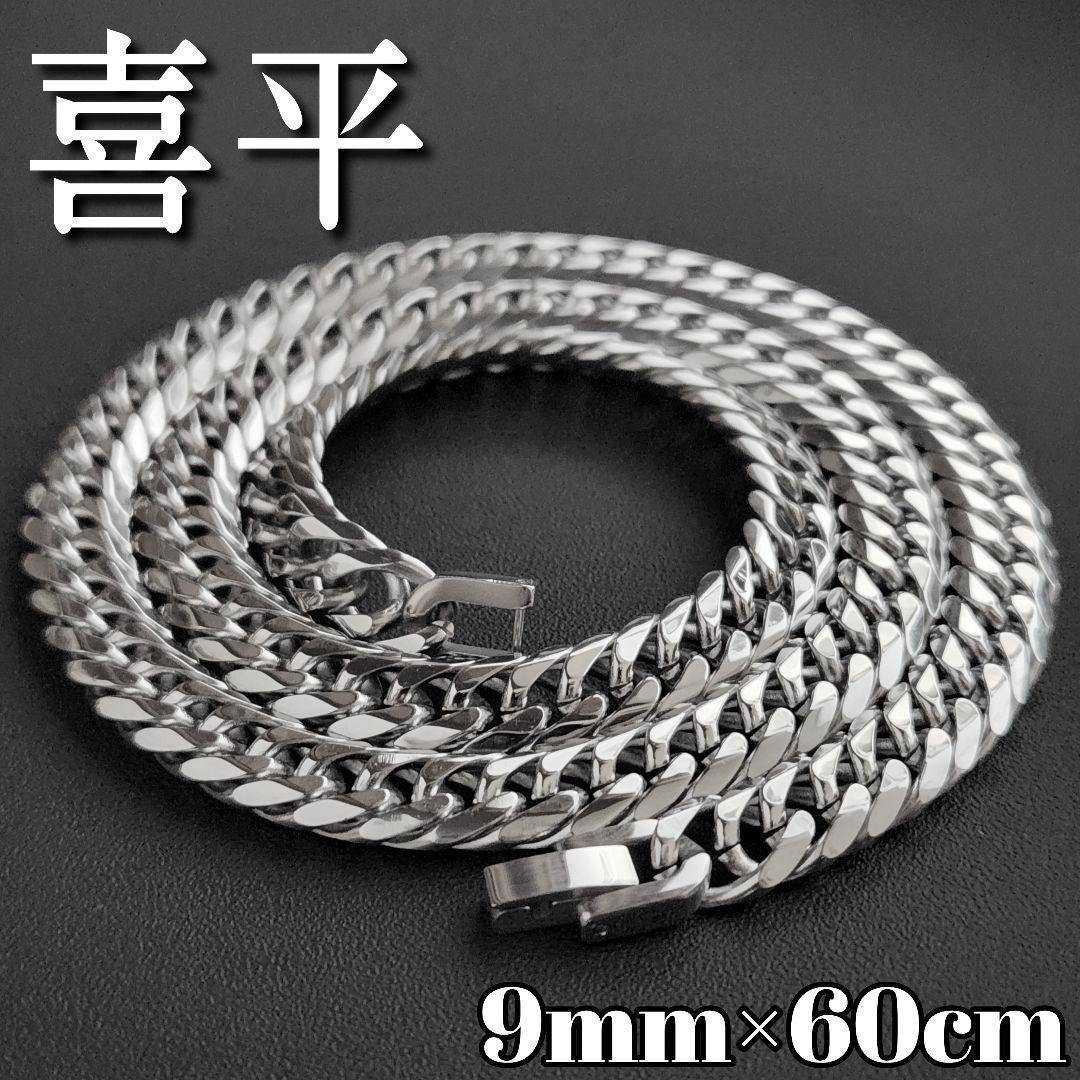 ６面ダブル　喜平チェーンネックレス　9ｍｍ60ｃｍ　シルバー　鏡面
