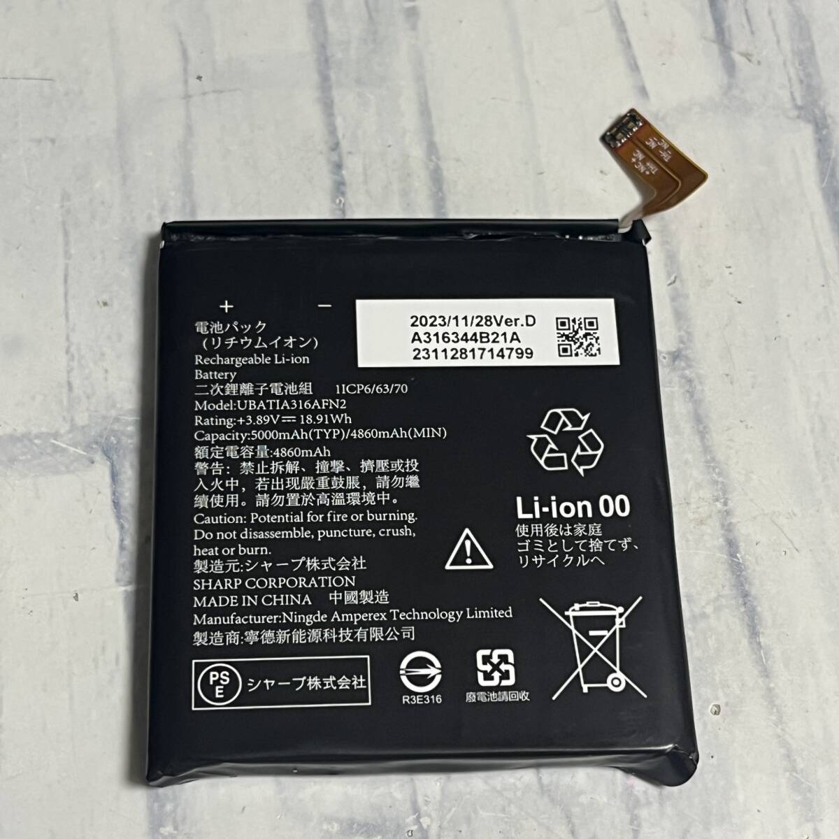 【純正中古部品】AQUOS Sense8 バッテリー (動作確認済パーツ)　※ジャンク本体より抽出